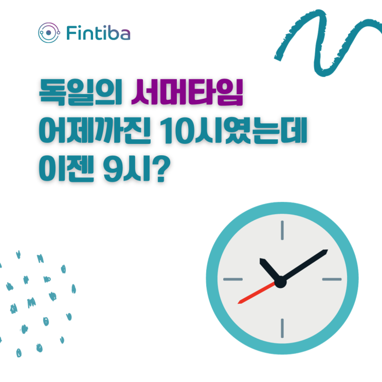 [독일의 시간과 날짜]독일에서는 왜 일요일이 아닌 월요일부터 시작할까? KW를 사용하는 독일, 서머타임