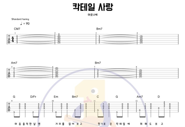  칵테일 사랑 퍼커시브 손으로 연주하는 법 [ 기타 코드 타브 악보]