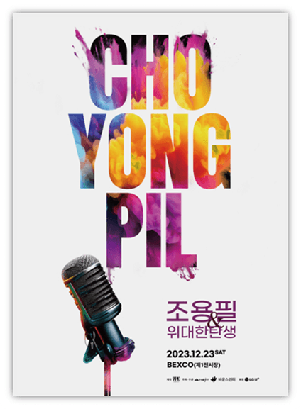 2023 조용필 위대한탄생 Tour Concert 부산 전국투어 콘서트 공연 일정 기본정보 티켓팅 2023 조용필 위대한탄생 Tour Concert 부산 전국투어 콘서트 공연 일정 기본정보 티켓팅