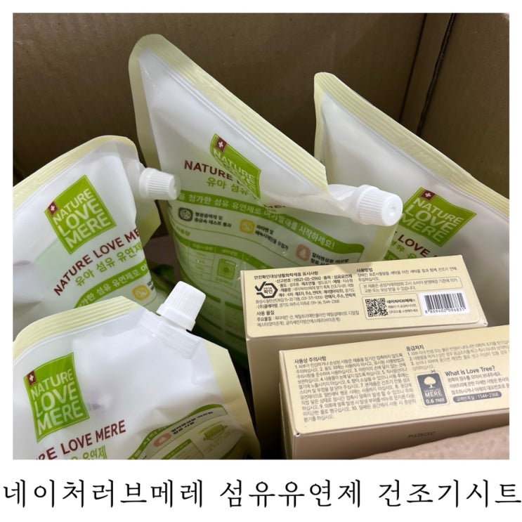  [육아템리뷰]네이처러브메레 국화를 담은 아기 섬유유연제 건조기시트 : )