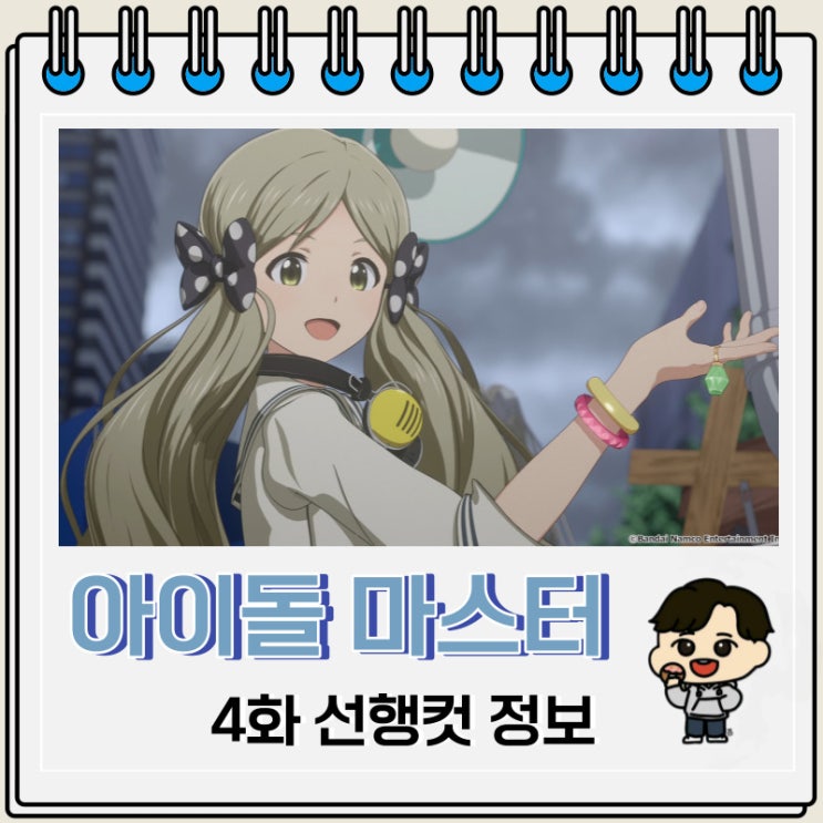 아이돌 마스터 밀리언 라이브 4화 예고편 선행컷 아이돌 마스터 밀리언 라이브 4화 예고편 선행컷