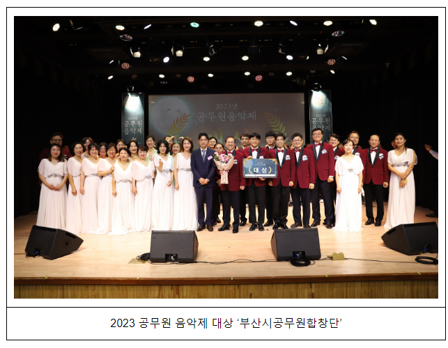 (연금복지과) 공직생활의 활력소, 올해 공무원 음악제 대상은? (연금복지과) 공직생활의 활력소, 올해 공무원 음악제 대상은?