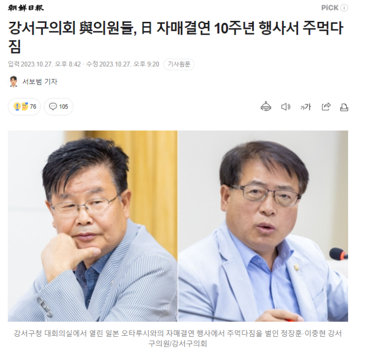  강서구의회 국민의힘 구의원들, 일본 오타루시와의 자매결연 행사에서 주먹다짐