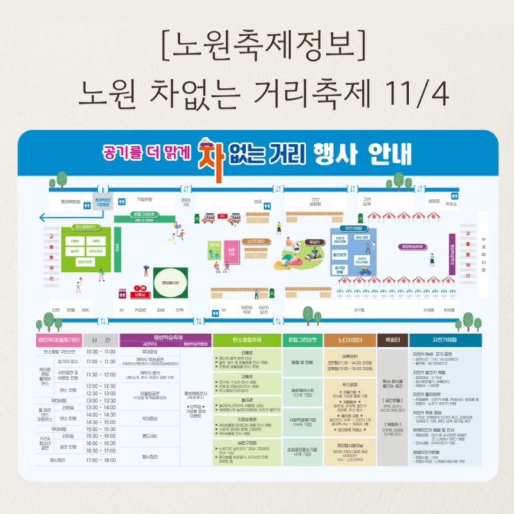  노원축제정보 노원 차없는거리축제 11/4 노원역으로 오세오