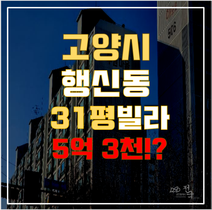 고양시아파트경매 행신역 쌍용한진 31평형 억대 급매 고양시아파트경매 행신역 쌍용한진 31평형 억대 급매