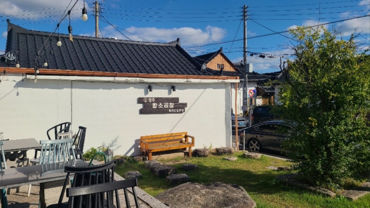  [경주/황리단길]애견동반 가능한 소곱창 맛집 경주 황소곱창 황리단길 본점