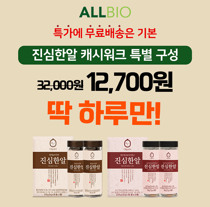  10월27일 11시30분 올고진 진심한알 캐시닥 지니어트 타임스프레드 정답