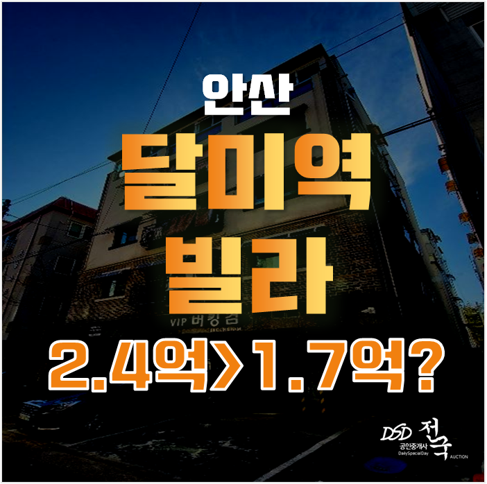 안산경매 안산빌라매매보다 저렴한 선부동빌라 1억대 급매 안산경매 안산빌라매매보다 저렴한 선부동빌라 1억대 급매
