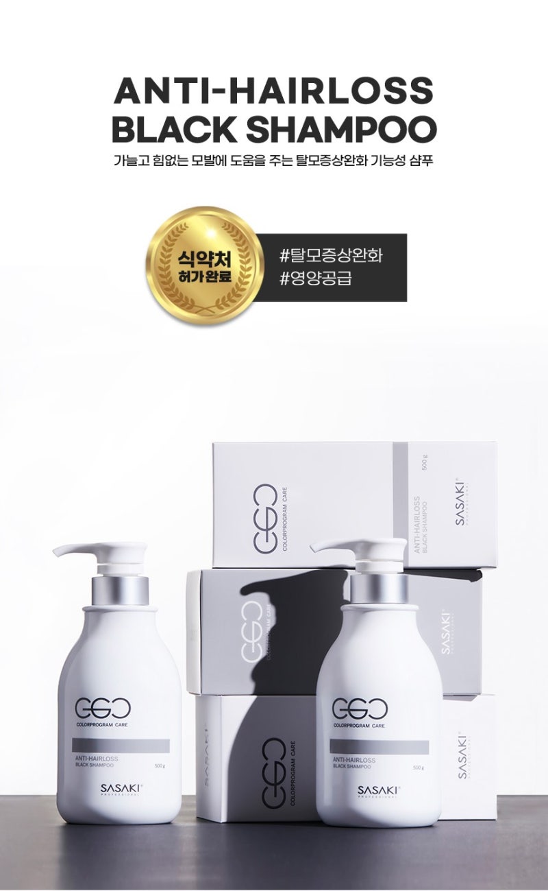 사사키 CGC 탈모방지 블랙 샴푸 소개합니다!