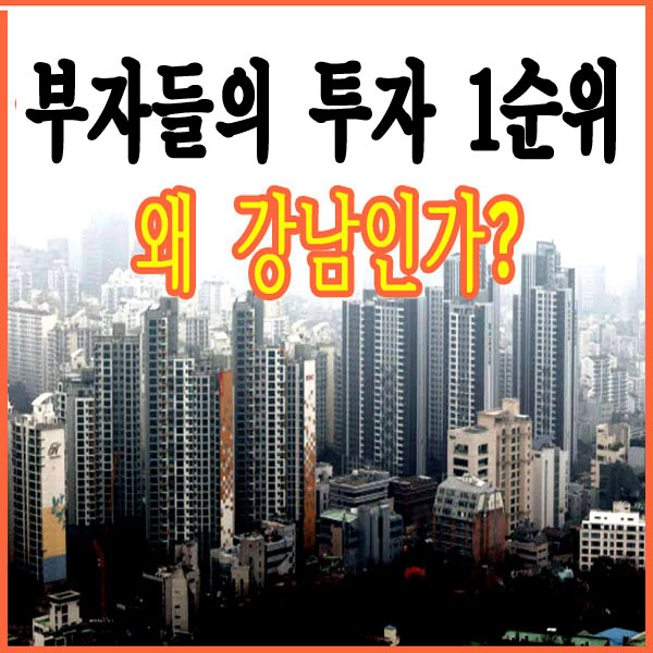  강남토지투자 서울땅매매 - 역삼역 역세권 480M 부자들의 투자 1순위