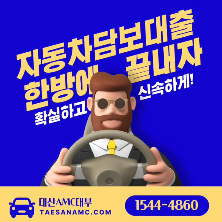  광양 광주자동차담보대출 최대진행가능한 한도는