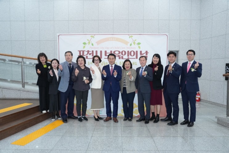  포천시 보육인의 날 기념식