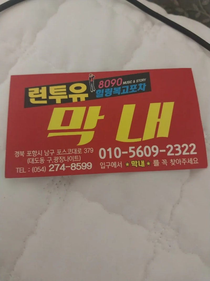 포항런투유 : 네이버 블로그