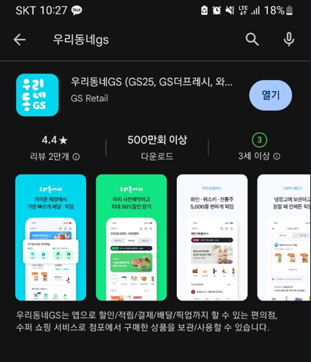  GS25 나만의 냉장고(우리동네GS)