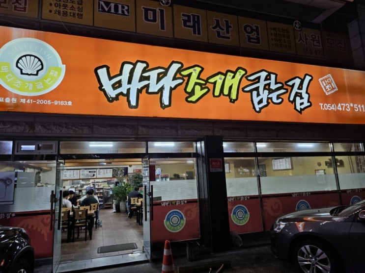  구미 인동 진평 맛집 바다조개굽는집 - 구미만의 맛집이라면