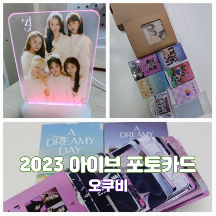 아이브 포카 오쿠비 초등학생 딸이 좋아하는 2023 최신 아이브 포토카드 후기 아이브 포카 오쿠비 초등학생 딸이 좋아하는 2023 최신 아이브 포토카드 후기