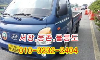 서창용달 제주도 웅촌 소주동 평산동 통도사 울릉도 언양. 서창용달 제주도 웅촌 소주동 평산동 통도사 울릉도 언양.