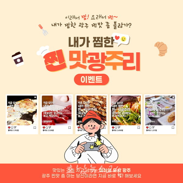  미식의 도시 광주, 대표하는 음식 최고의 맛 골라주세요