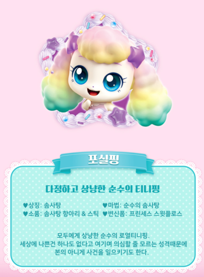 새콤달콤 캐치티니핑 등장인물, 캐치티니핑시즌4 캐릭터, 새로운 새콤달콤 티니핑 종류 캐릭터 정리 : 네이버 블로그