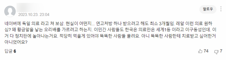  독일의 응급실 및 동네병원 의료 현실