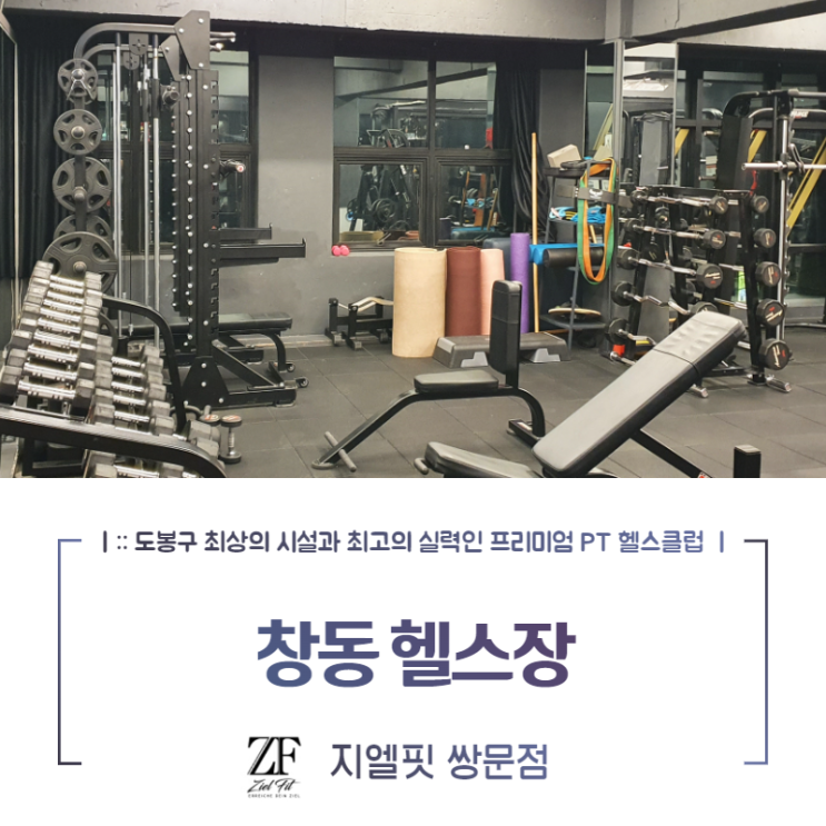  창동 헬스장 전신 트레이닝 데드리프트 잘못된 자세로 하게 된다면?