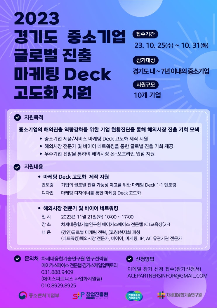 [지원사업] 2023 경기도 중소기업 글로벌 진출 마케팅 Deck 고도화 지원_경기