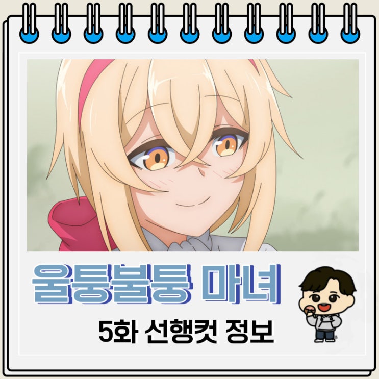 울퉁불퉁 마녀 모녀의 사정 5화 미리보기 울퉁불퉁 마녀 모녀의 사정 5화 미리보기