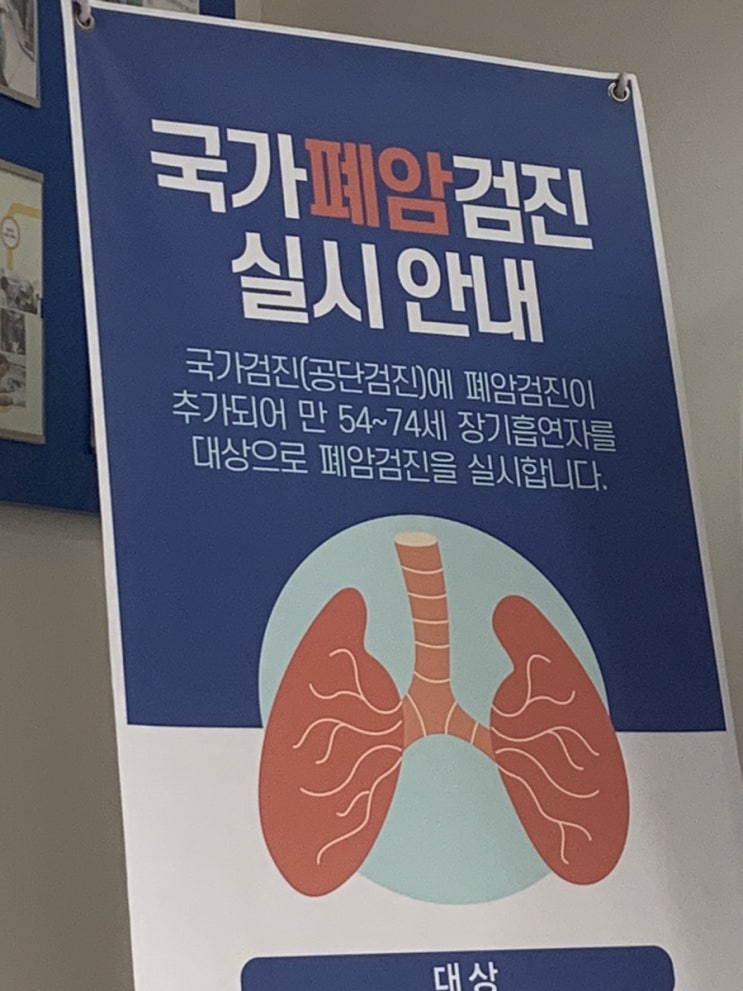 국가검진 예약 신체측정 구강 폐 피검사 위 대장내시경