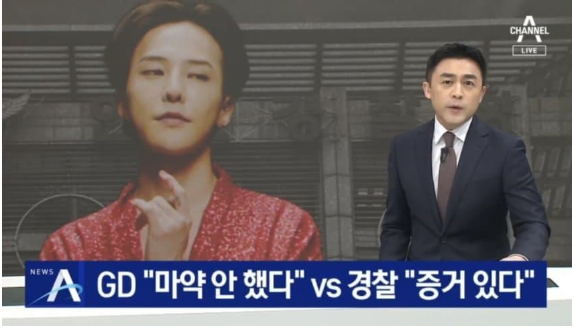 지디와 <b>마약투약</b> 부인과 <b>박유천</b>이 다른 이유