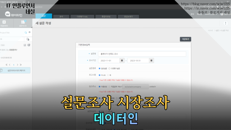  빅데이터분석 데이터인으로 설문조사 시장조사 자동화하세요