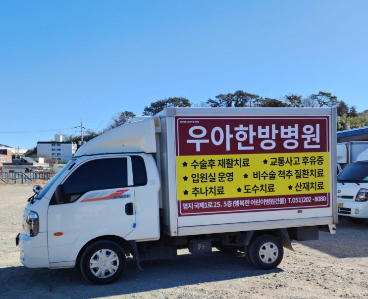  김해 양산 부산 택배차광고 홍보차량 진행 방법