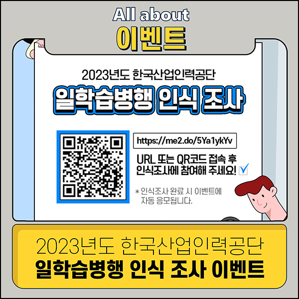 산업인력공단 일학습병행 설문조사 이벤트(CU 4천원 500명)추첨