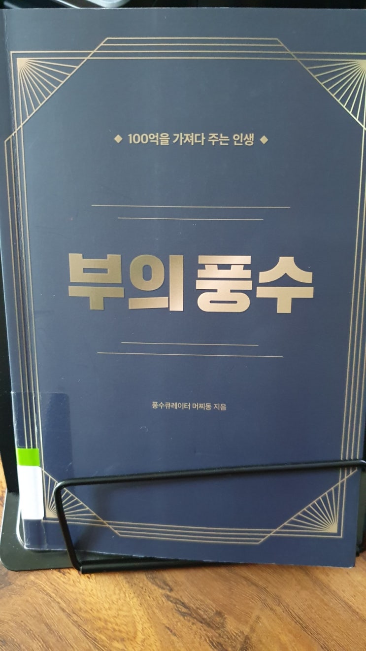  풍수지리서적_부의 풍수