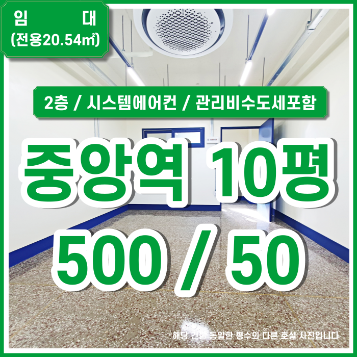  [임대] 부산중앙역오피스 2층 관리비수도세포함된 저렴한 금액의 깔끔한 중앙동소형오피스 시스템에어컨 남녀구분화장실