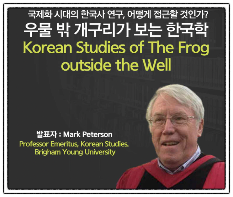  해외연구자(우물밖의개구리: Mark A. Peterson)가 바라본 특이한 한국의 성씨 비율