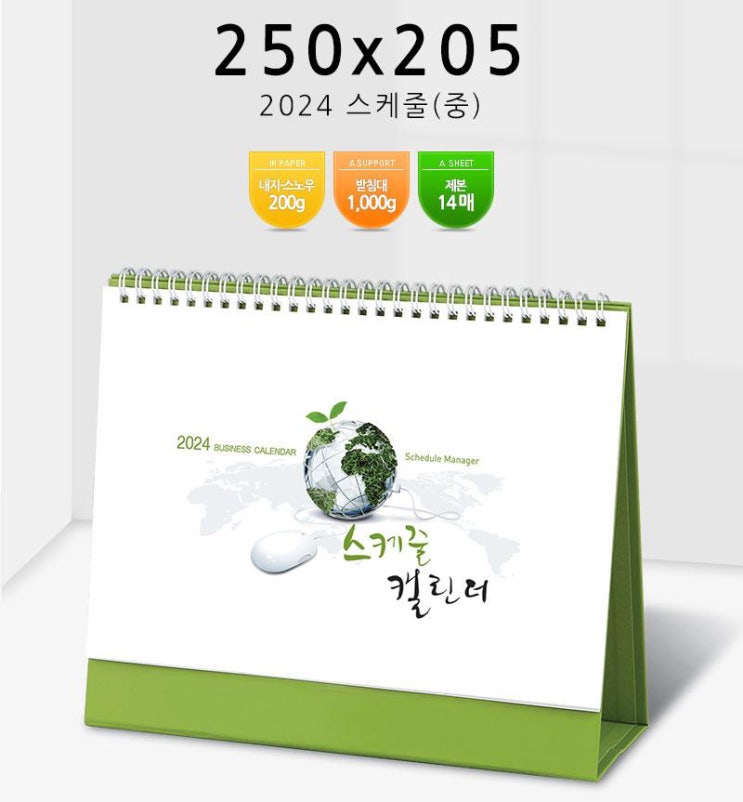  2024 탁상달력제작 스케줄 중 탁상달력 주문제작