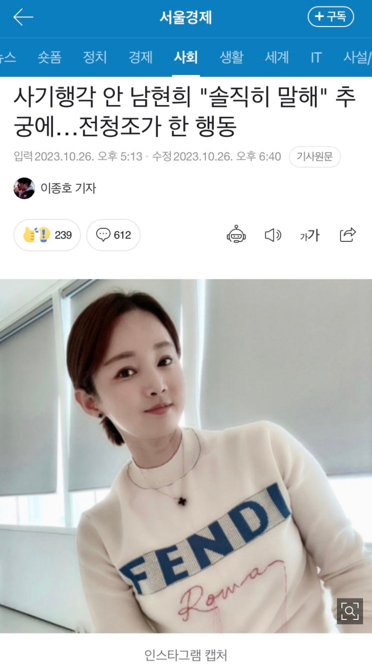 추궁에 <b>전청조</b>의 반응, 전창조 카톡말투, <b>남현희</b> 수상경력