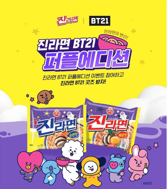  [대형마트 매대 동영상 광고] 진라면 BT21 퍼플 에디션 광고