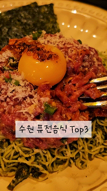  행궁동 맛집 노체부엌, 수원 퓨전 펍 중 안주 제일 맛있는 집