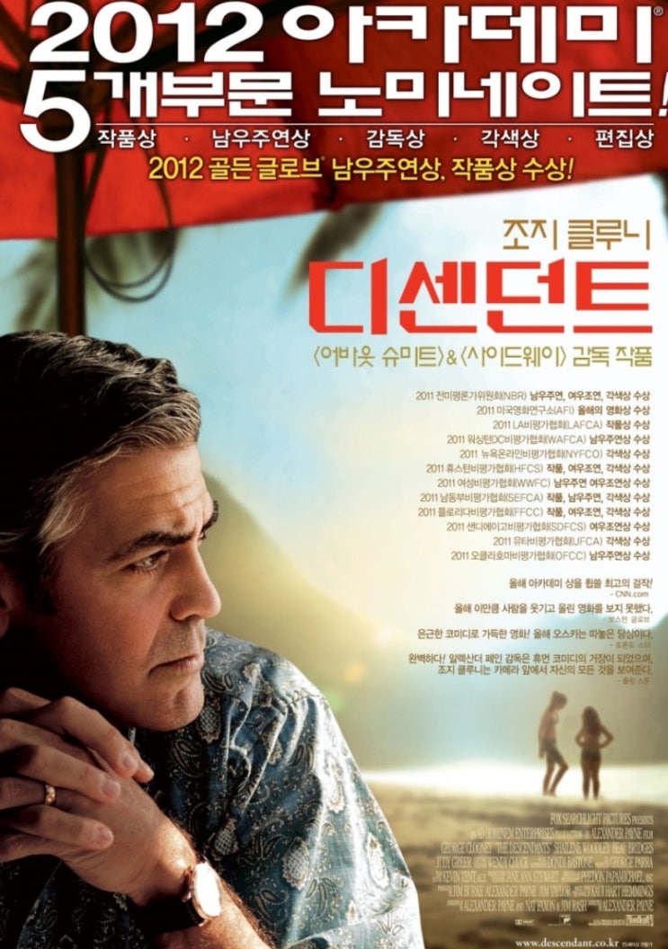  디센던트 조지클루니 원작 소설을 바탕으로 한 영화