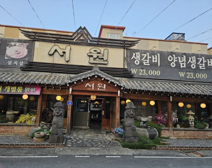  구미 인동 소갈비 서원 - 생갈비 양념갈비