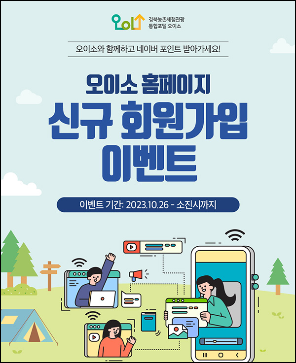 (종료)오이소 신규가입 이벤트(네페 3천원)전원 (종료)오이소 신규가입 이벤트(네페 3천원)전원