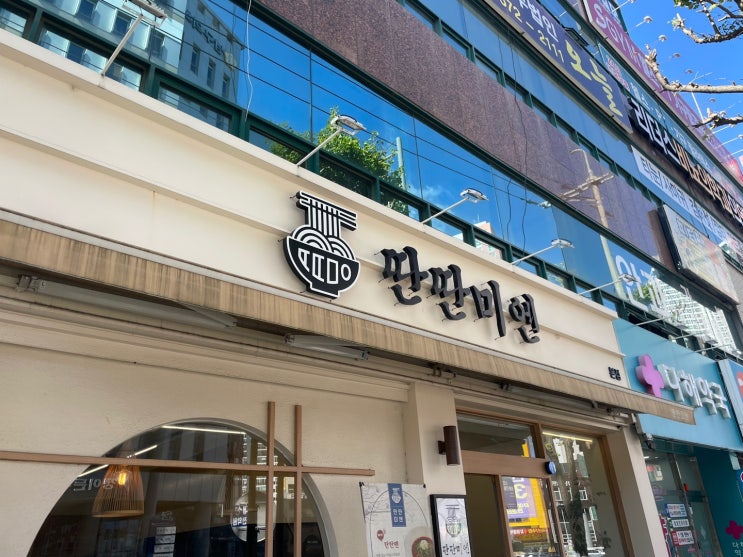  봉선동 점심 맛집 한국인 입맛에 맞는 딴딴미엔