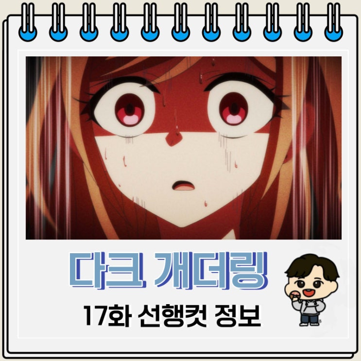 다크 개더링 17화 미리보기 줄거리 다크 개더링 17화 미리보기 줄거리
