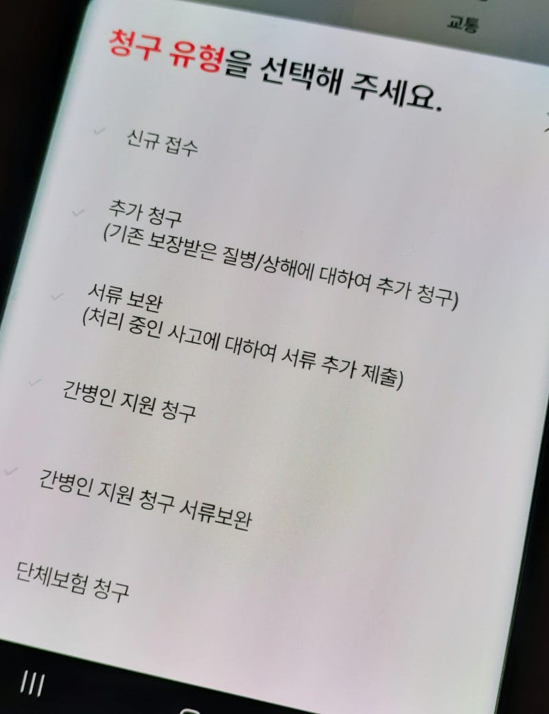 메리츠화재 실비보험 청구서류와 앱에서 청구하는 방법 과정샷