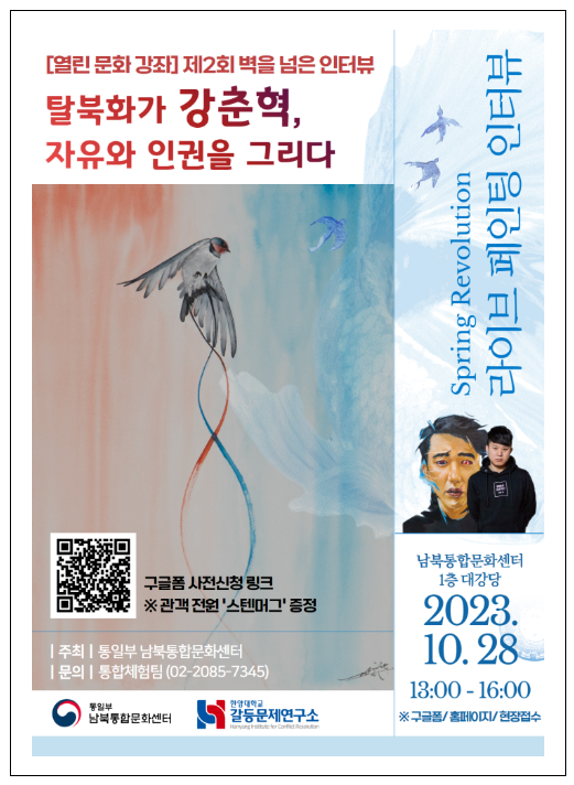 탈북화가 ‘강춘혁’ 자유와 인권을 그리다 탈북화가 ‘강춘혁’ 자유와 인권을 그리다