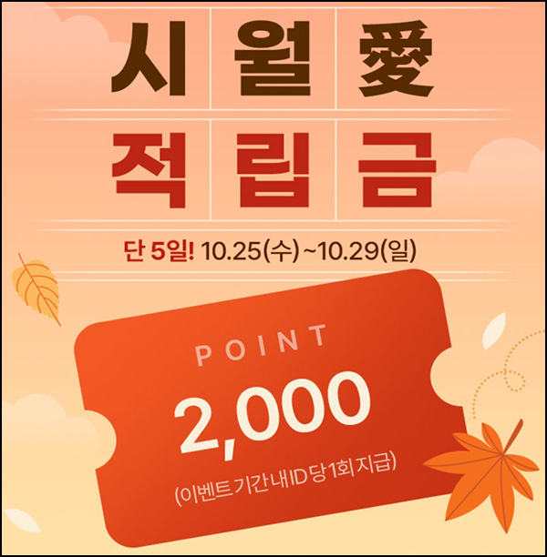 아토팜샵 쇼핑지원금 이벤트(적립금3,000p~)전원,즉시 ~10.29 아토팜샵 쇼핑지원금 이벤트(적립금3,000p~)전원,즉시 ~10.29
