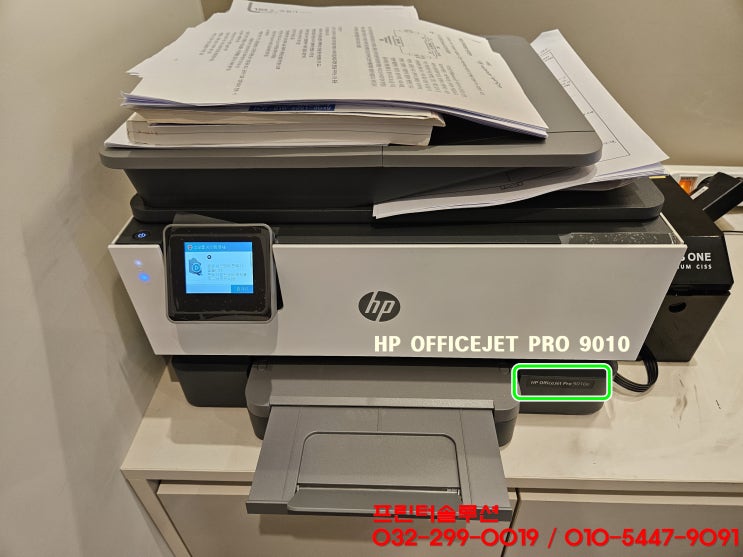 시흥 은행동 프린터 수리 AS, HP9010 무한잉크 프린터 잉크공급 소모품시스템 문제 출장 수리