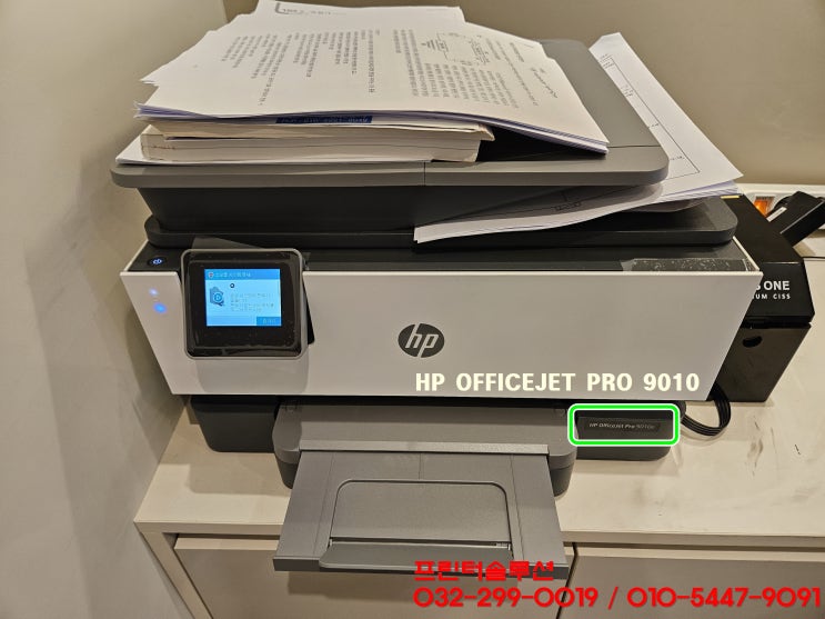  시흥 은행동 프린터 수리 AS, HP9010 무한잉크 프린터 잉크공급 소모품시스템 문제 출장 수리