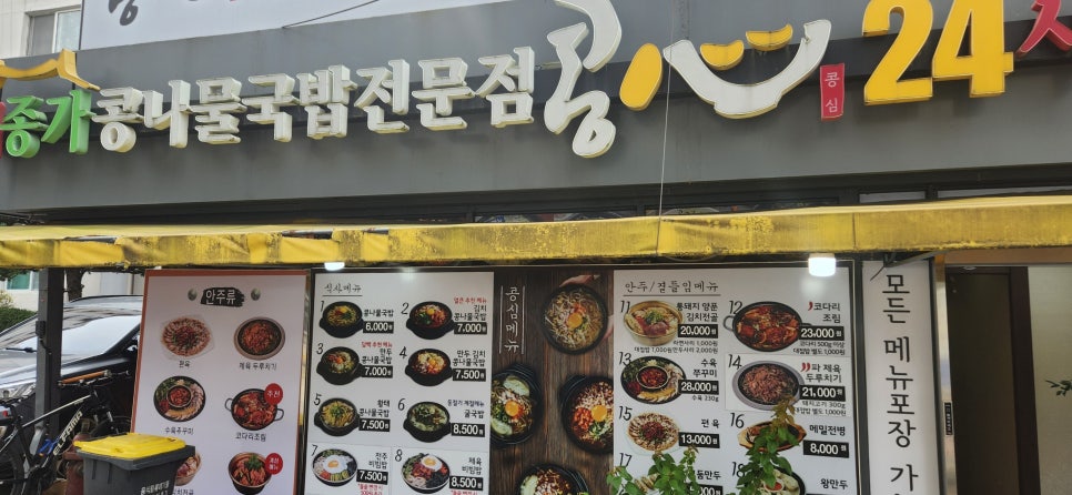 콩심 김포감정점 사진 1